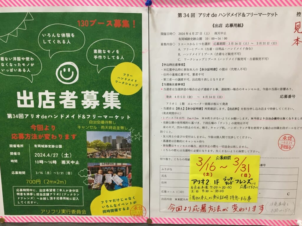 アリフリ 2024年4月