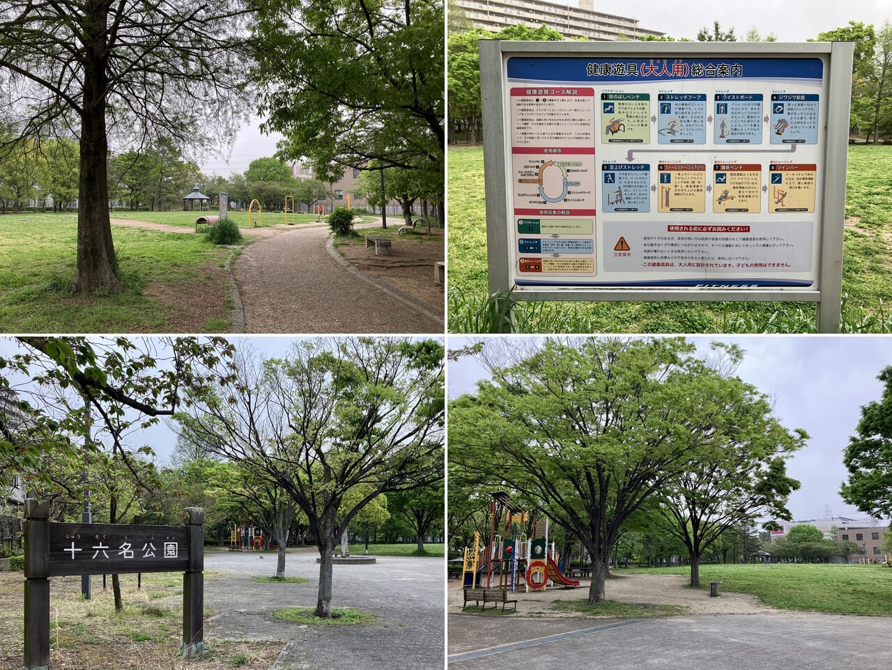 十六名公園