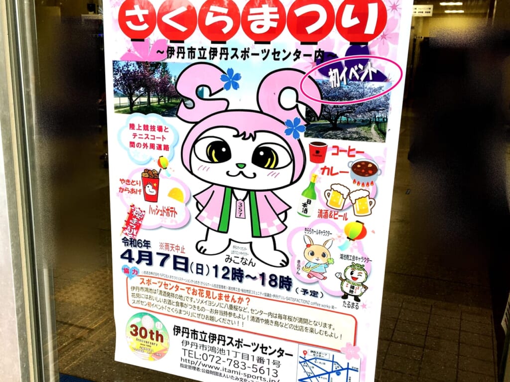 スポセンさくらまつり2024年4月7日
