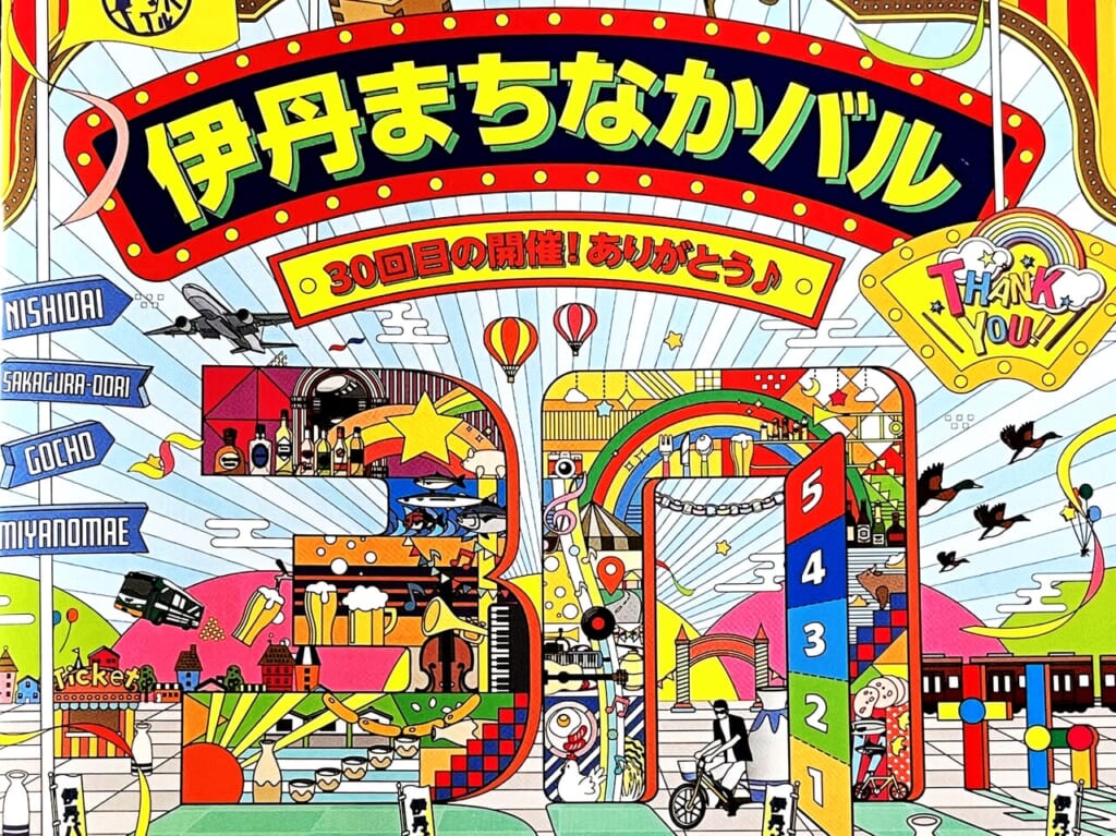 伊丹まちなかバル 2024年5月