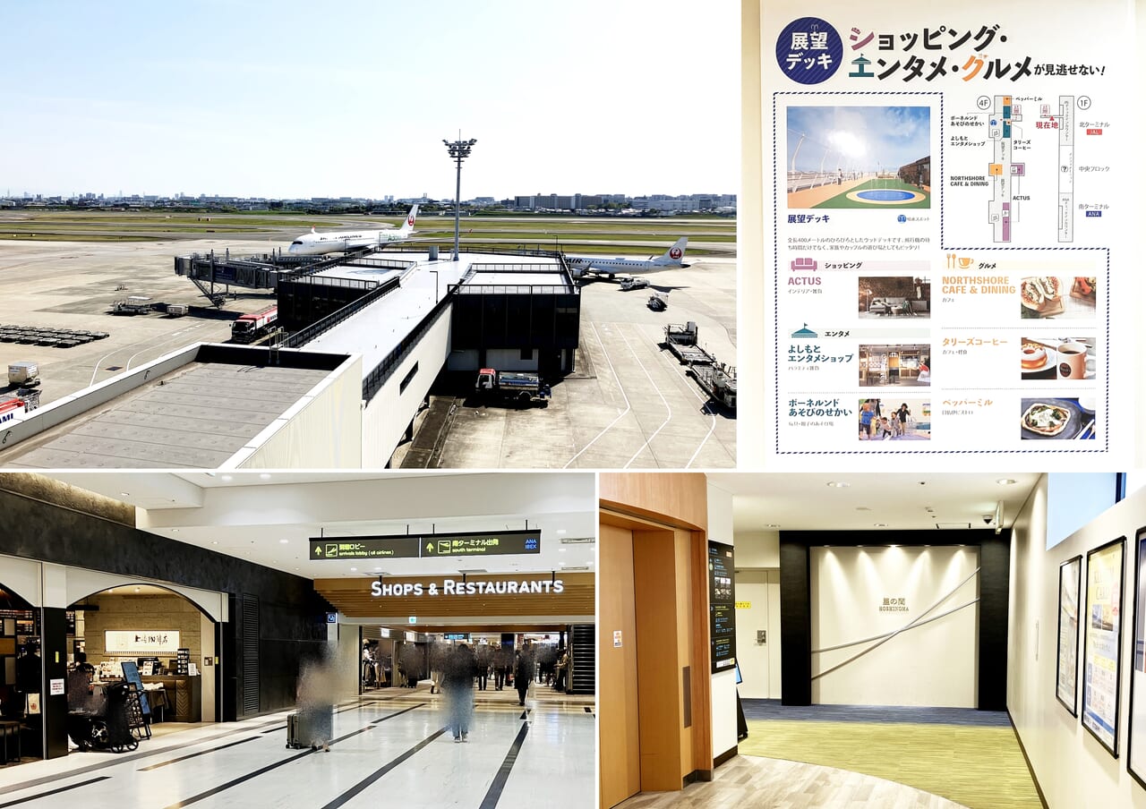 大阪国際(伊丹)空港