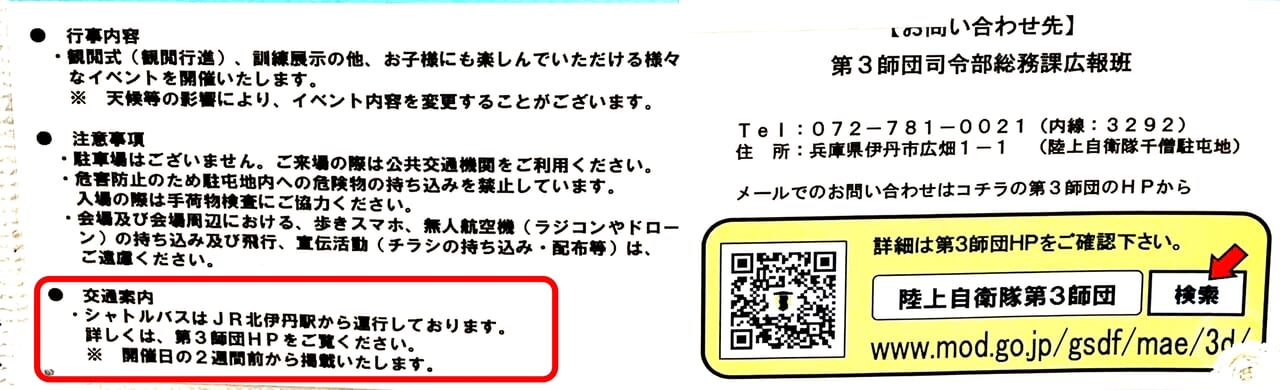 千僧駐屯地記念行事 2024年5月