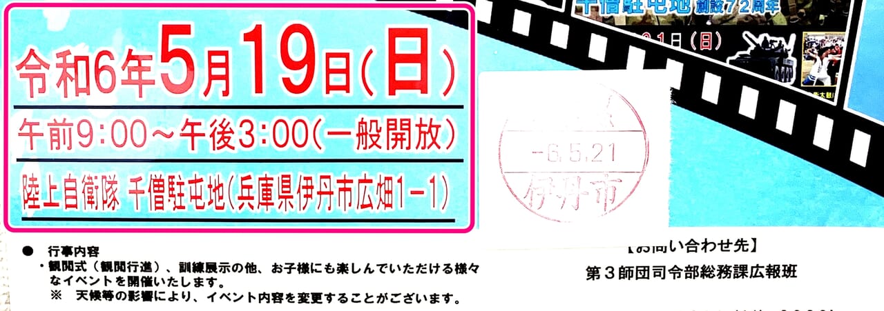 千僧駐屯地記念行事 2024年5月