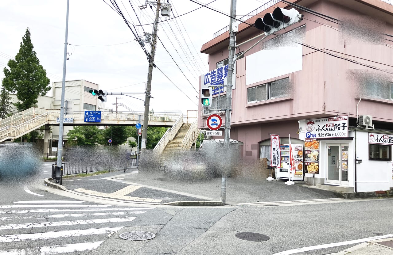 ふくちぁん餃子 伊丹緑ヶ丘店