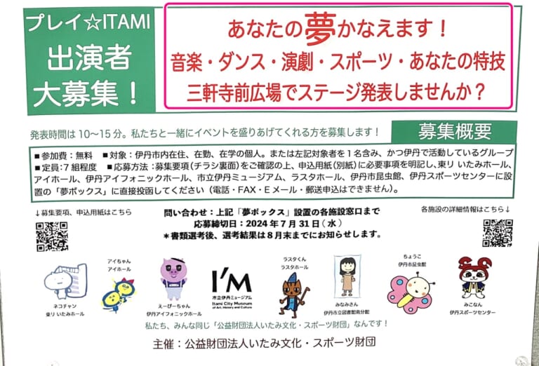 プレイ☆ITAMI