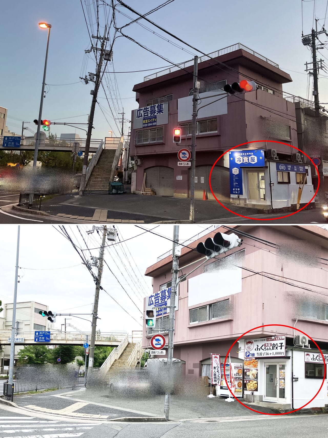 大阪ふくちぁん餃子 伊丹緑ヶ丘店 と冷食屋