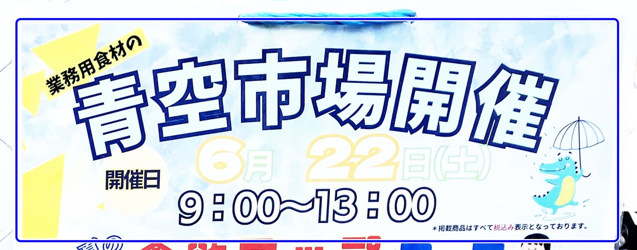 東洋商事 2024年6月