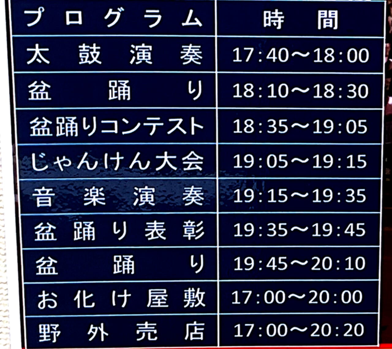 伊丹駐屯地 2024年7月23日 夏祭り