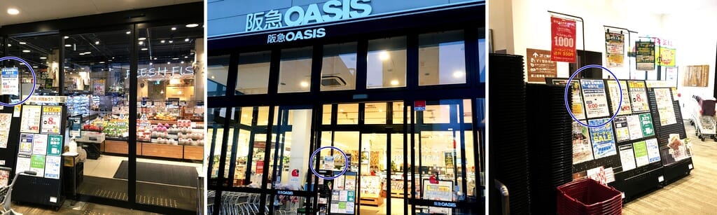 阪急オアシス 伊丹店・伊丹大鹿店・伊丹昆陽東店