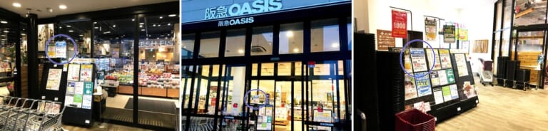 阪急オアシス 伊丹店・伊丹大鹿店・伊丹昆陽東店