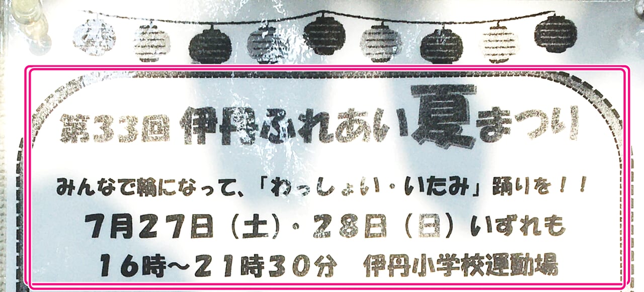 伊丹ふれあい夏まつり 2024年7月27日28日