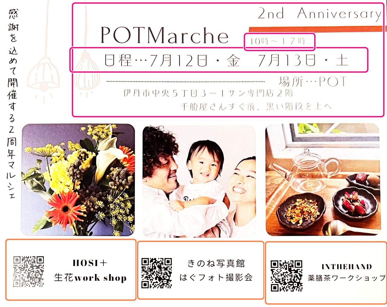 POT 2周年マルシェ
