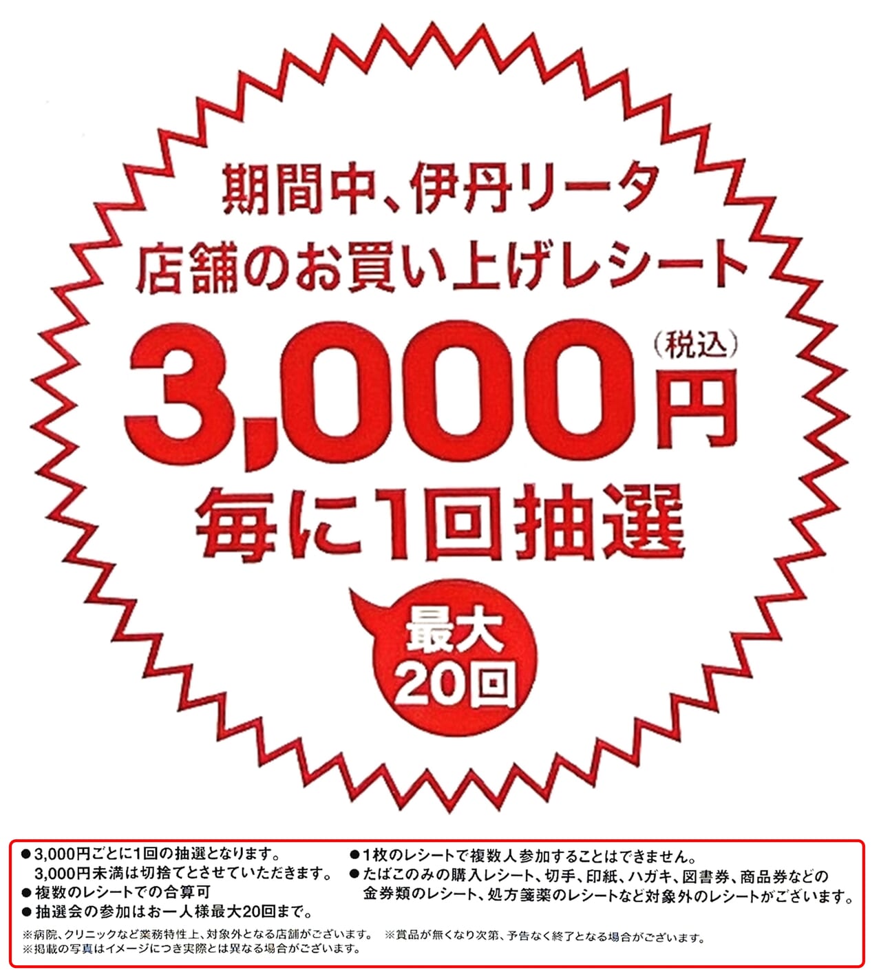 阪急伊丹リータ 2024年夏の大抽選会