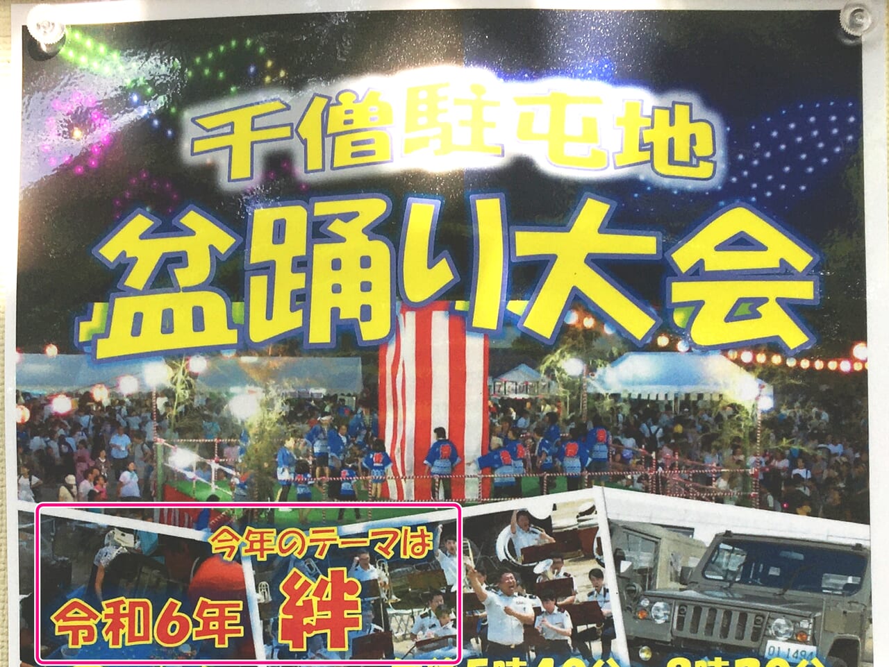 千僧駐屯地 盆踊り大会