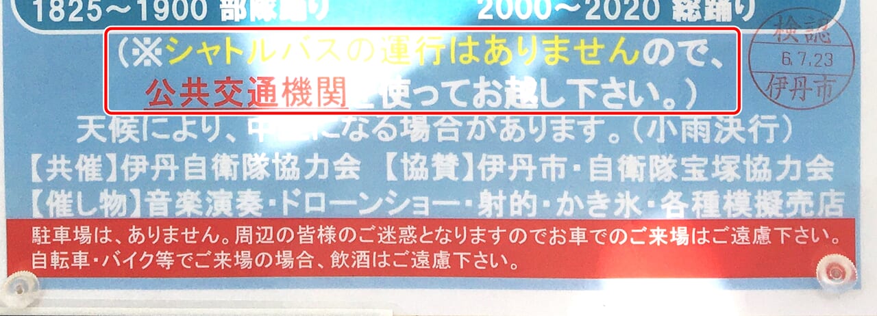 千僧駐屯地 盆踊り大会