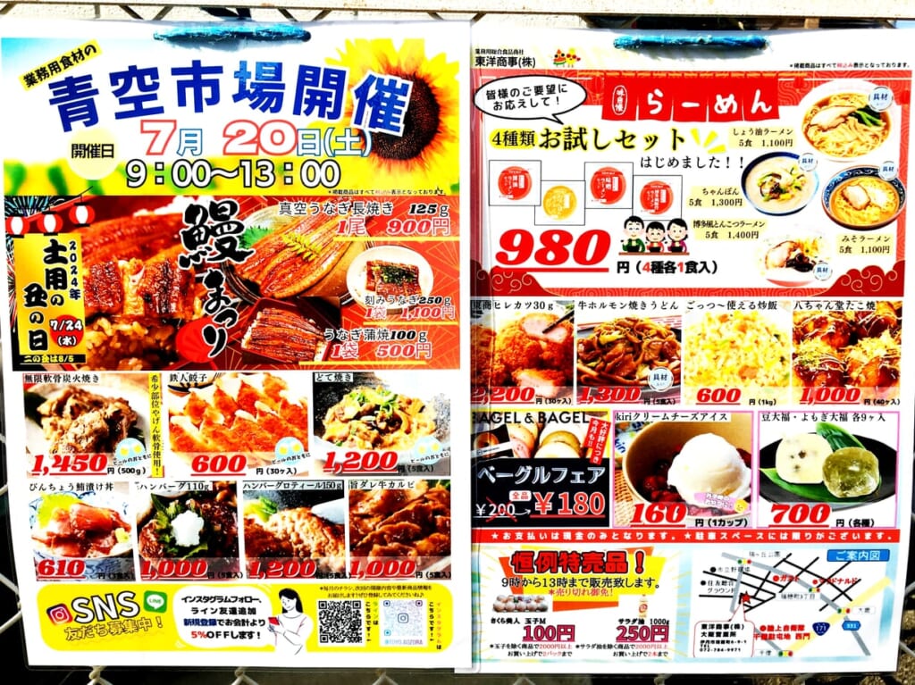 東洋商事 2024年7月