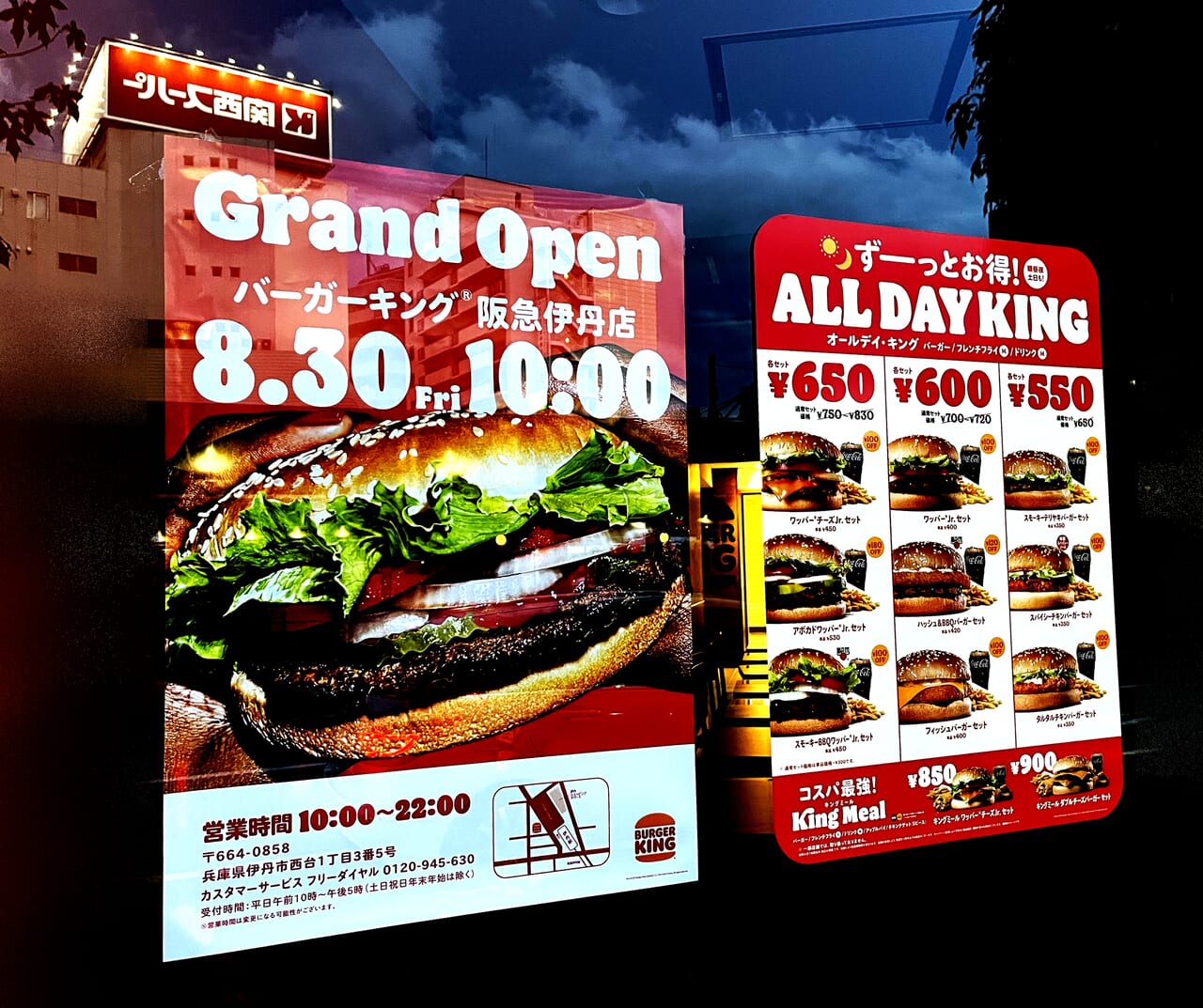 バーガーキング 阪急伊丹店