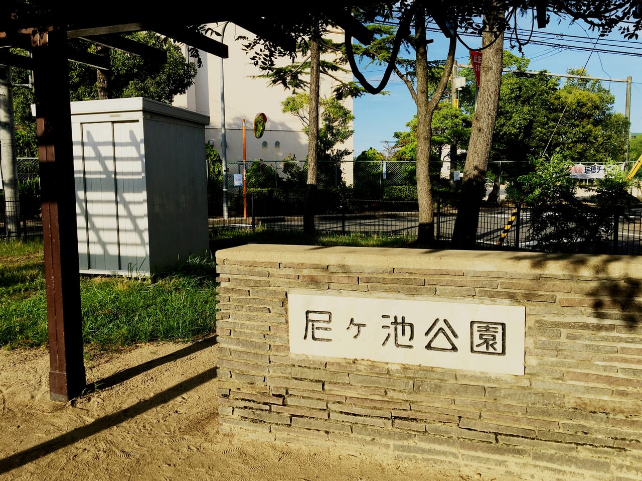 たこ公園