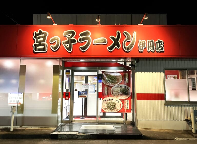 宮っ子ラーメン 伊丹店