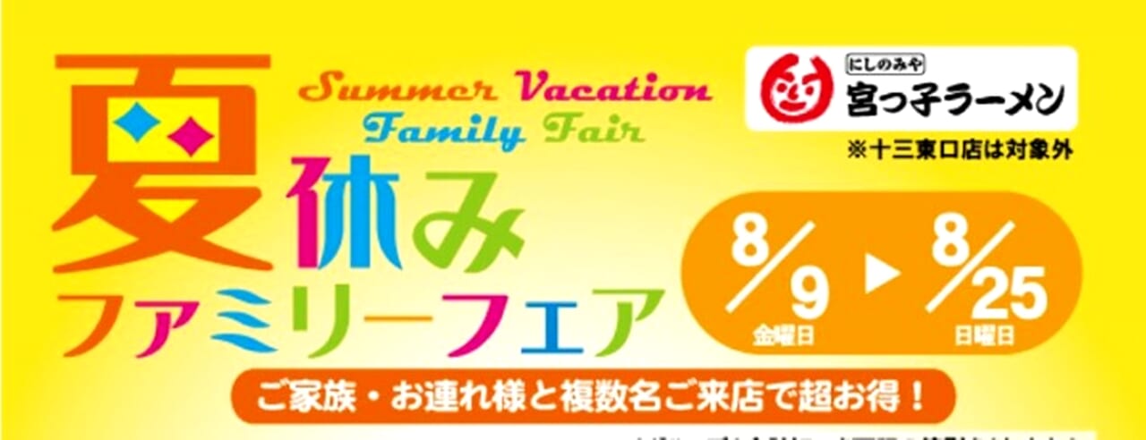 宮っ子ラーメン 伊丹店