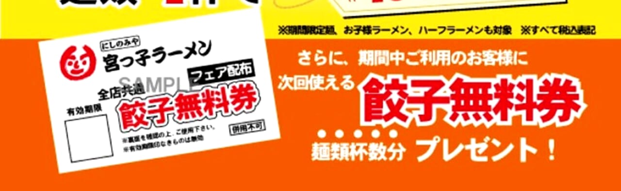 宮っ子ラーメン 伊丹店