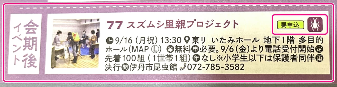 鳴く虫と郷町 202409