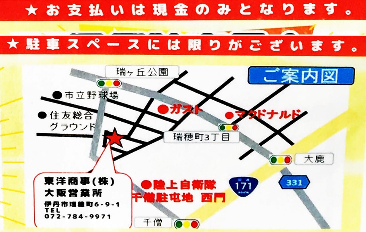 東洋商事株式会社 大阪営業所