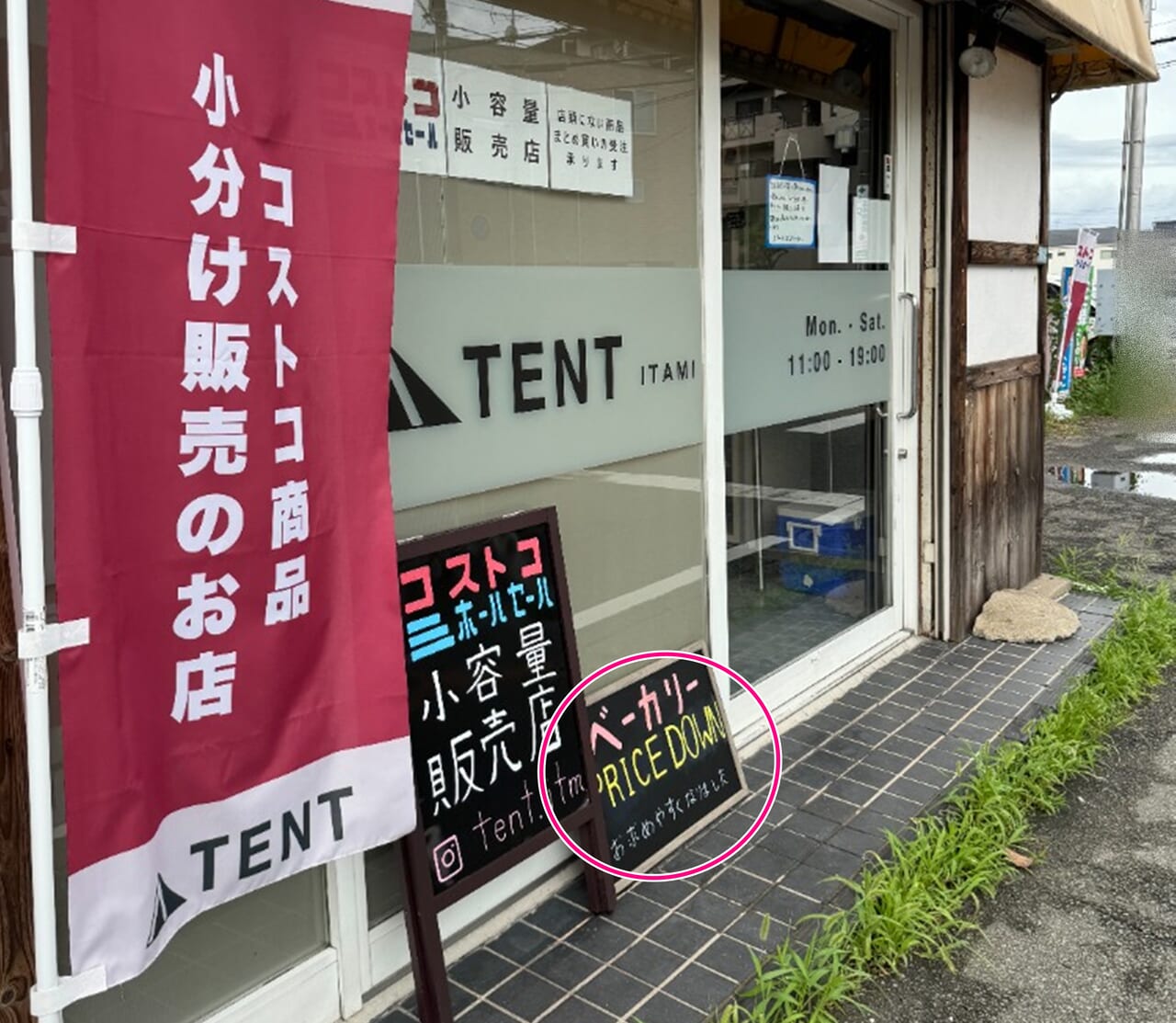 TENT伊丹店