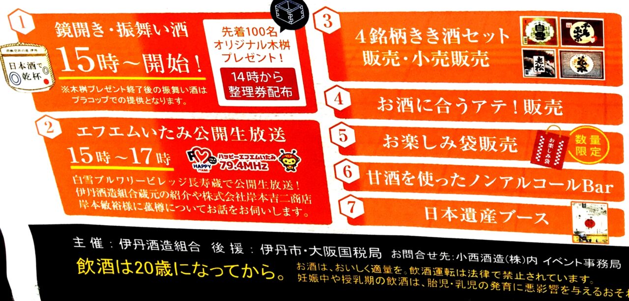 長寿蔵 日本酒の日イベント