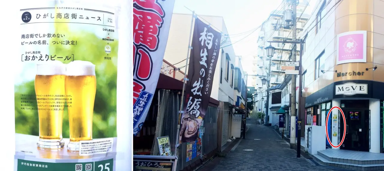 阪急伊丹駅前ひがし商店街