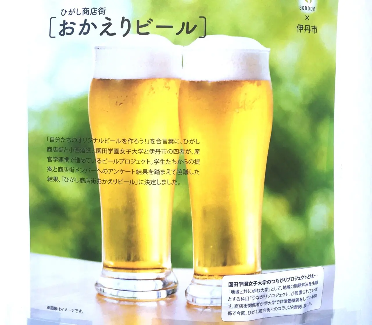 おかえりビール