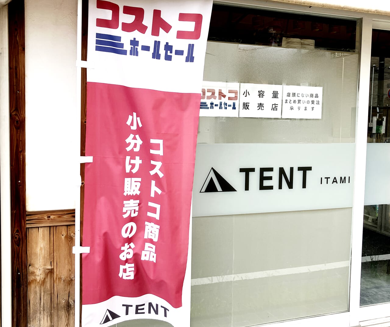 TENT 伊丹店