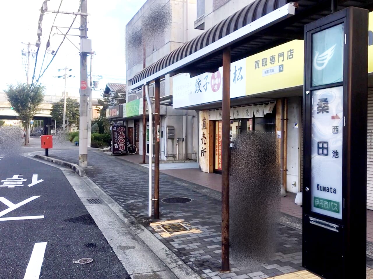 餃子の雪松 伊丹店