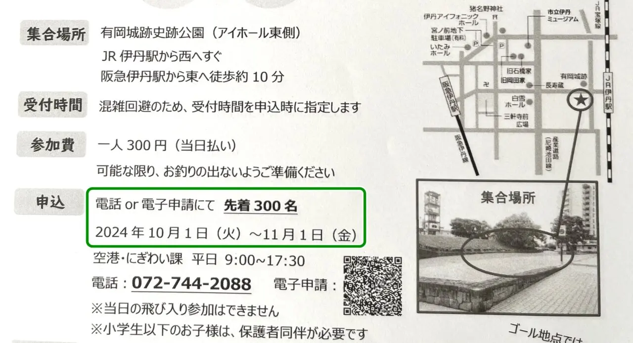 「第18回 伊丹を歩こう！ワンデーウォーキング」チラシより