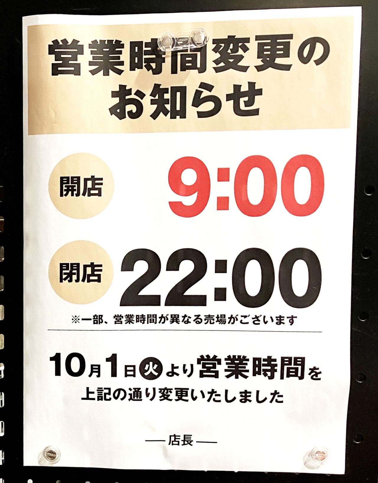 阪急オアシス 伊丹昆陽東店