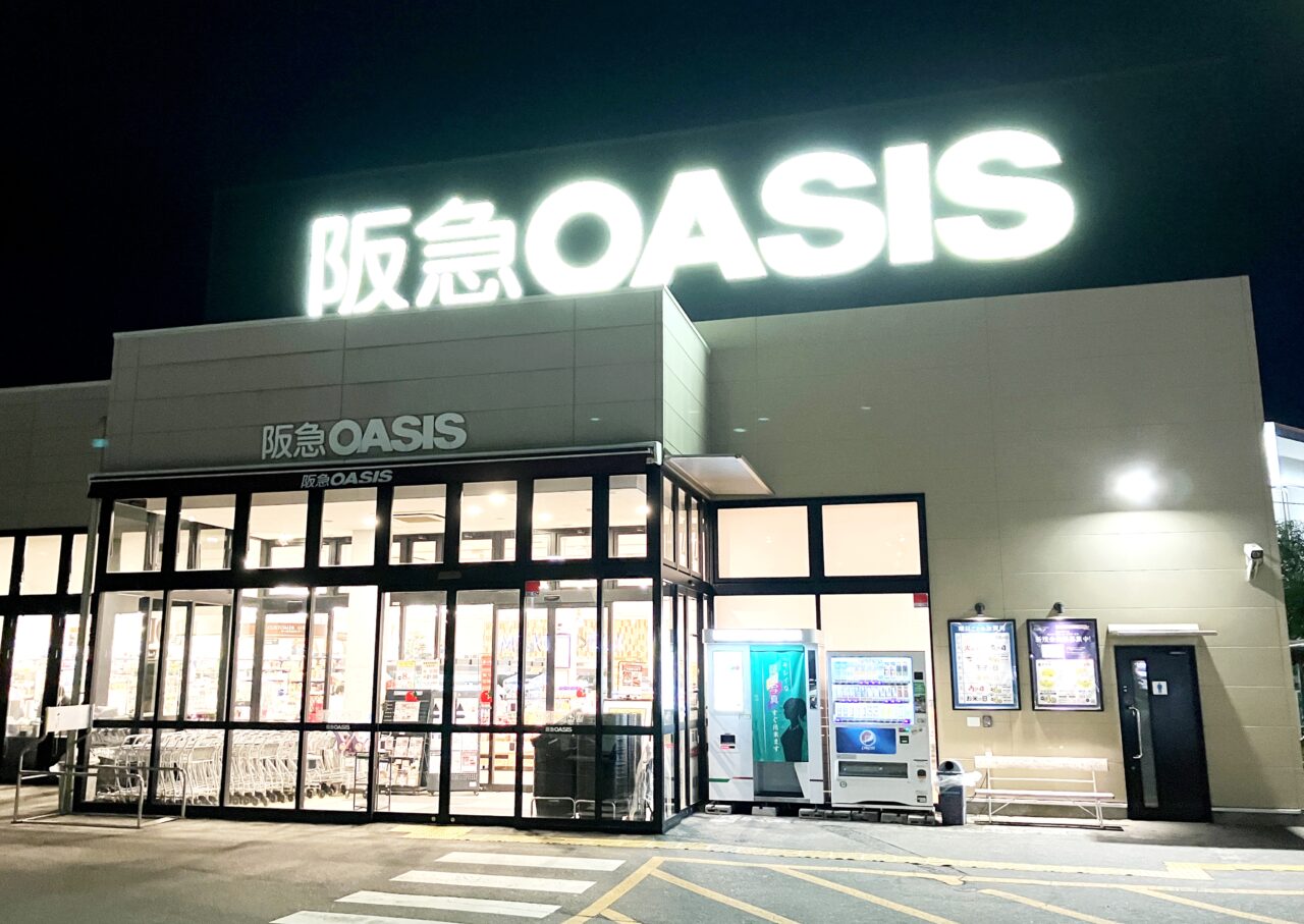 阪急オアシス 伊丹大鹿店