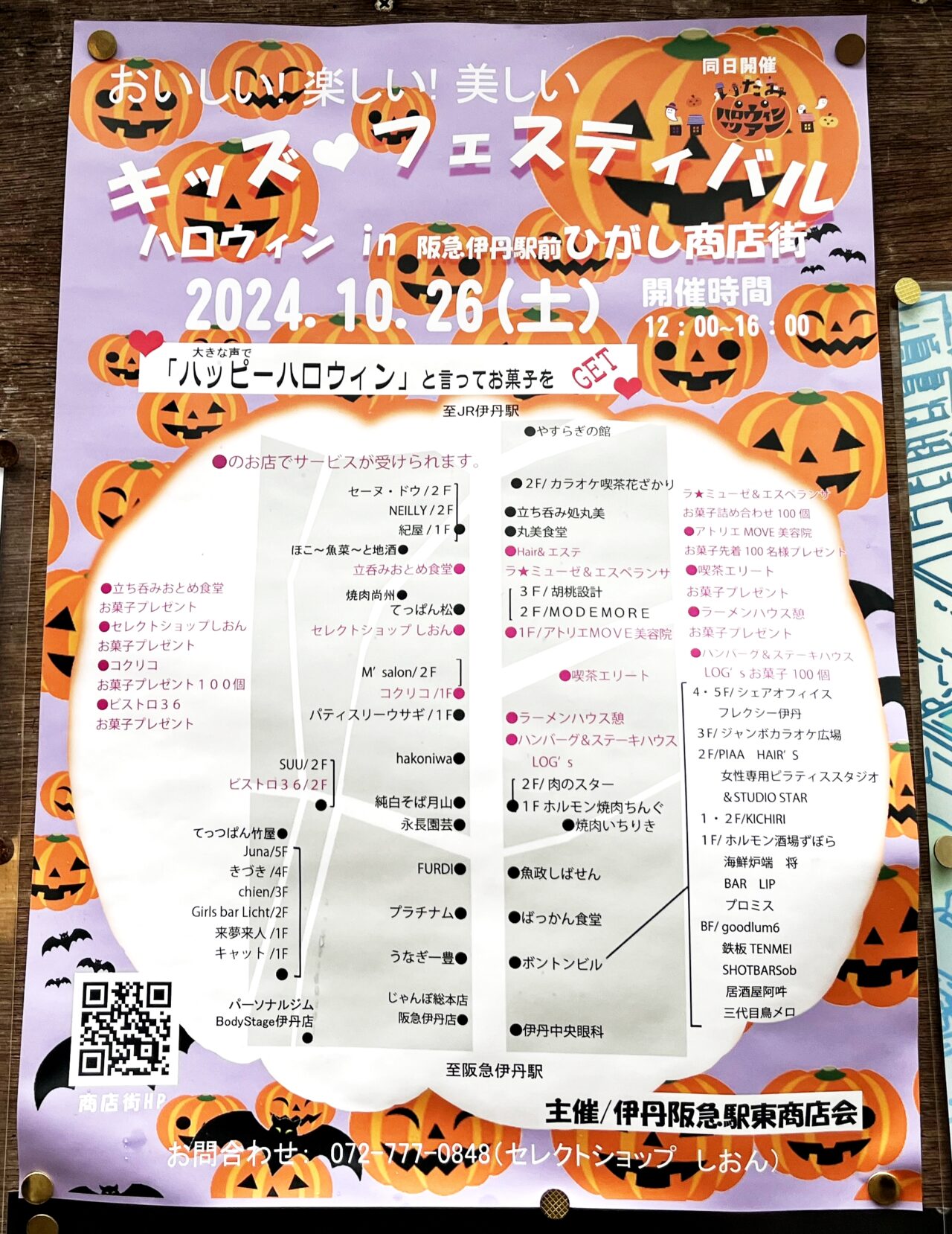 「キッズフェスティバル・ハロウィン in ひがし商店街」ポスター