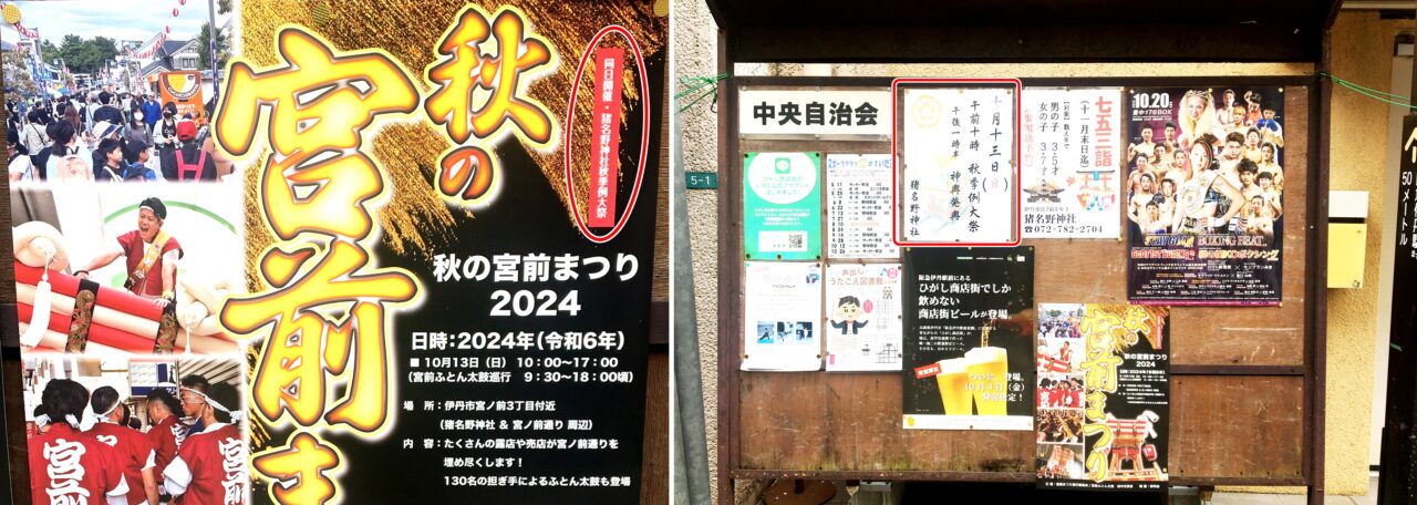 「秋の宮前まつり2024」ポスターより