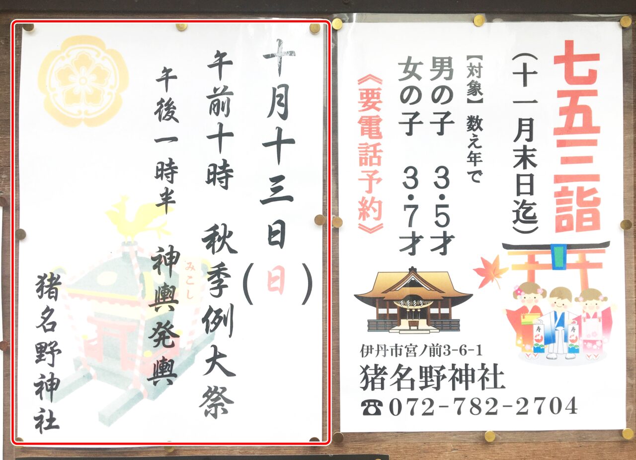 「秋の宮前まつり2024」ポスターより