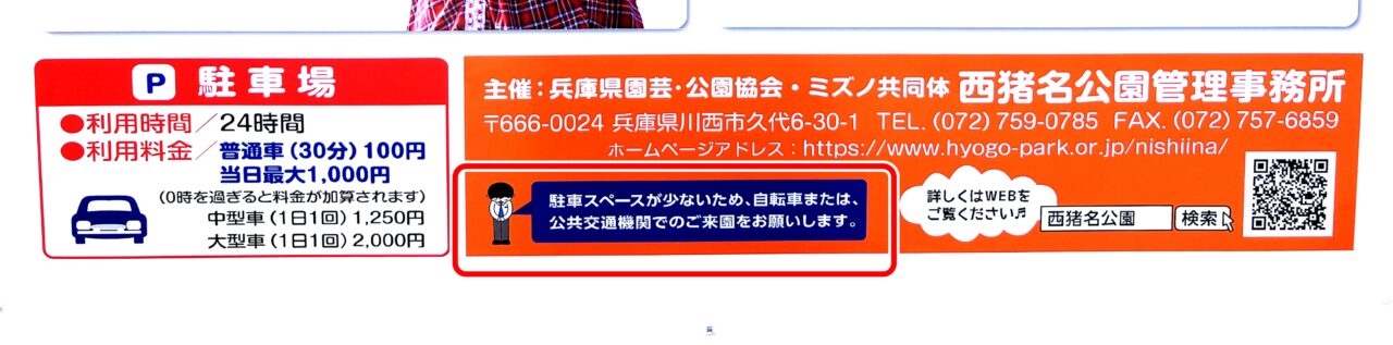 「2024年 西猪名公園まつり」ポスターより