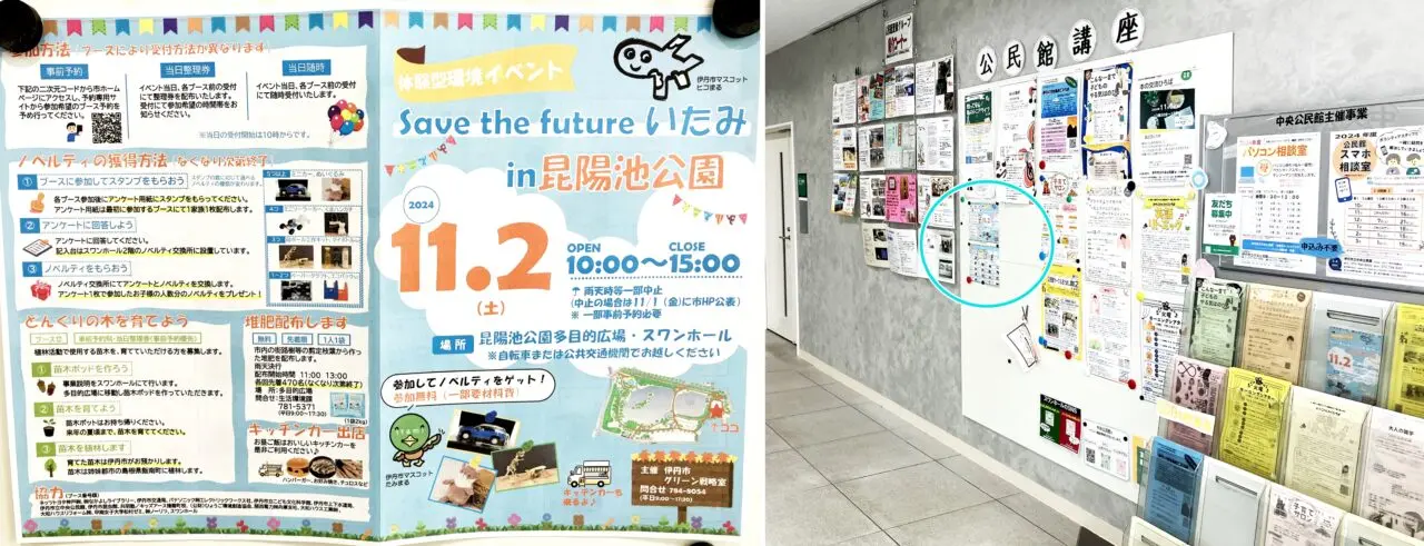 「体験型環境イベント Save the future いたみ in 昆陽池公園」案内チラシより