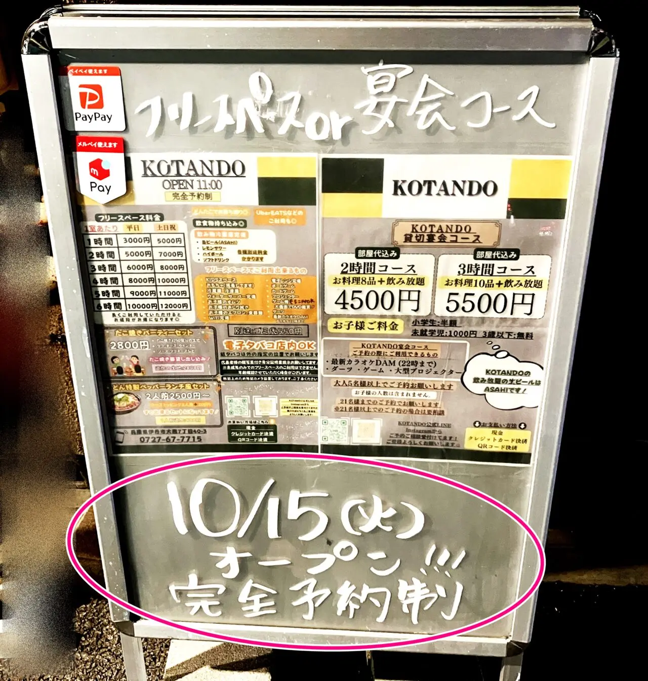 コタンド 焼売跡地