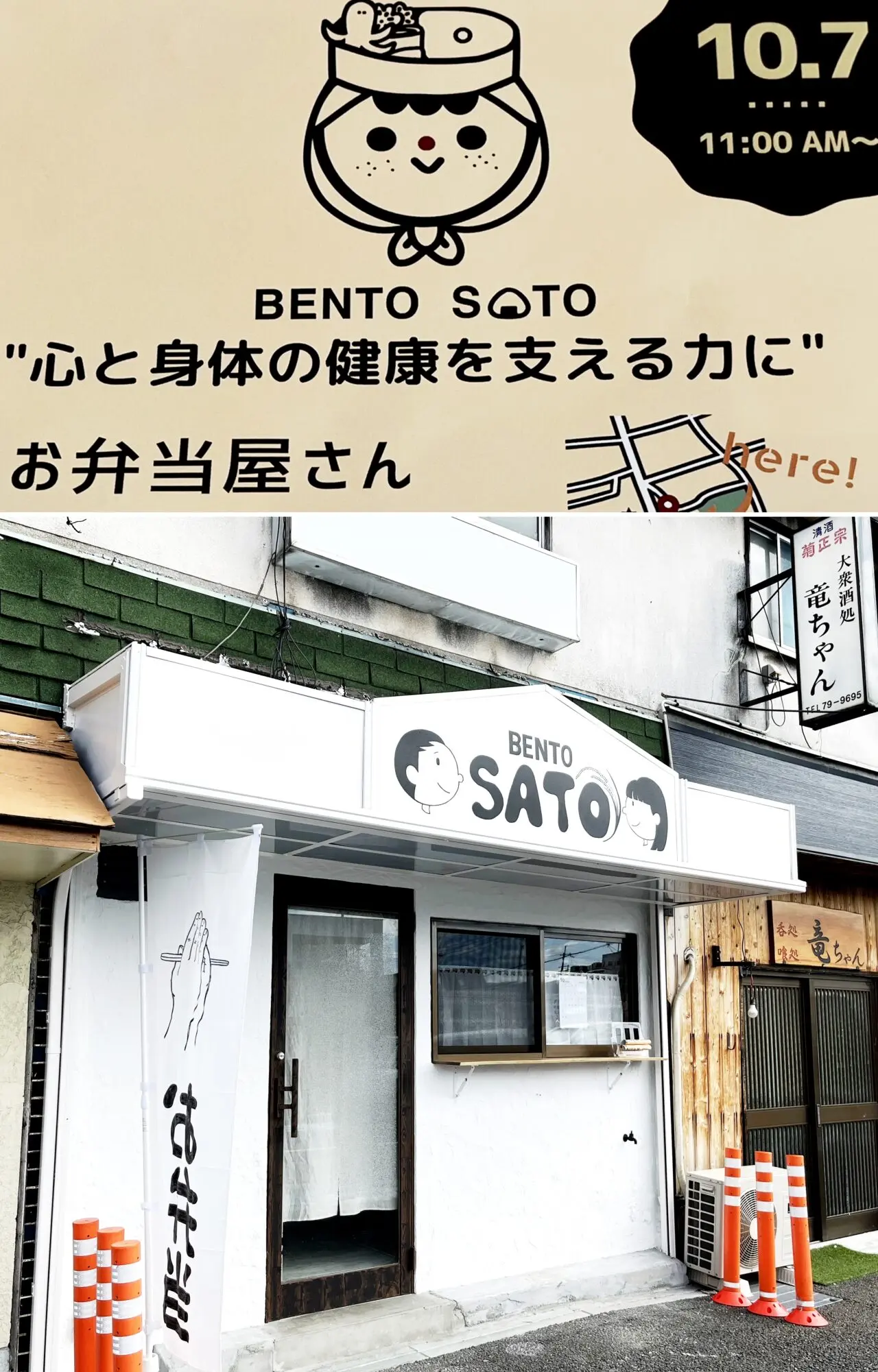 BENTO SATO