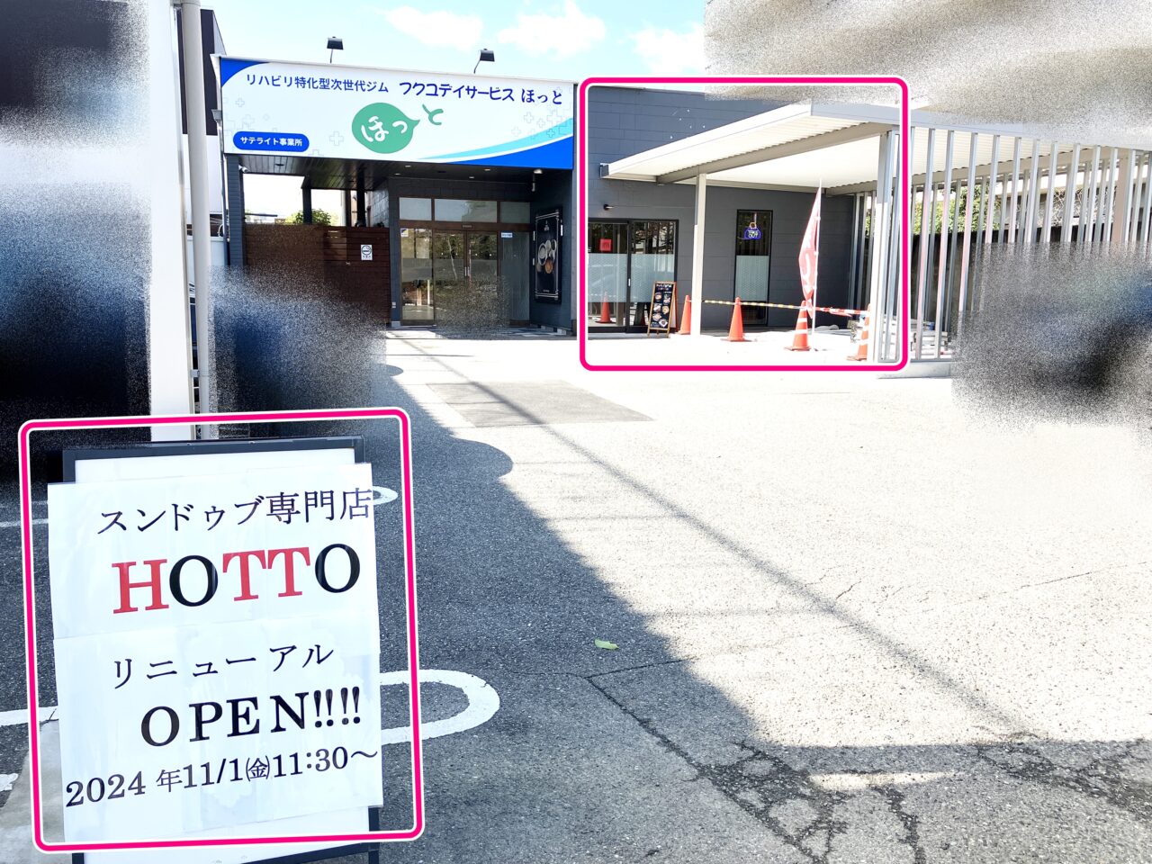 スンドゥブ専門店HOTTO