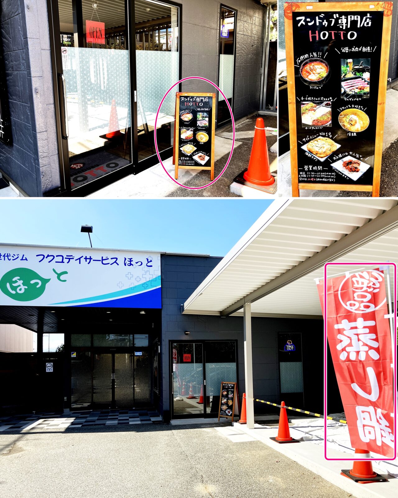 スンドゥブ専門店HOTTO