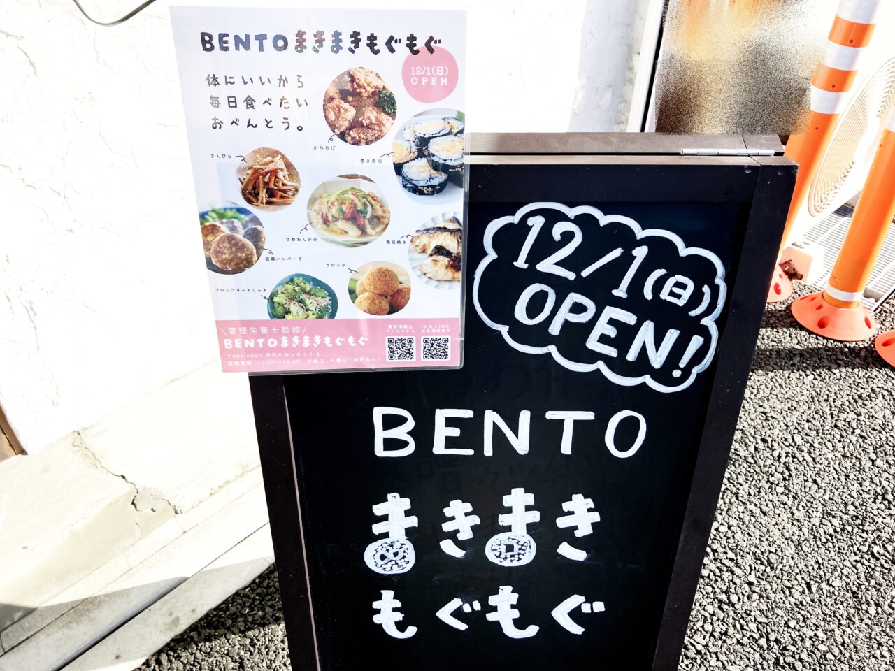 BENTO「まきまきもぐもぐ」