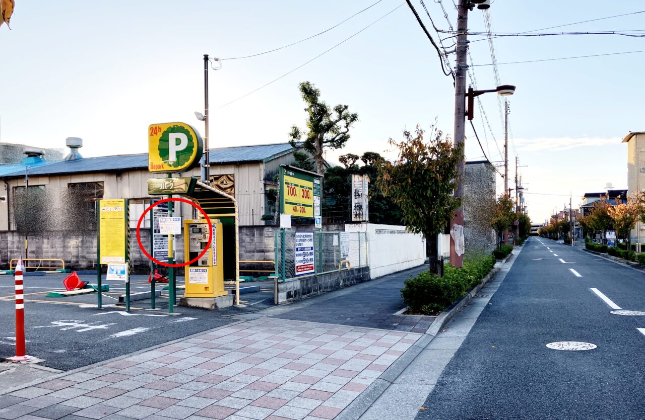 「リパーク伊丹北野5丁目」跡地