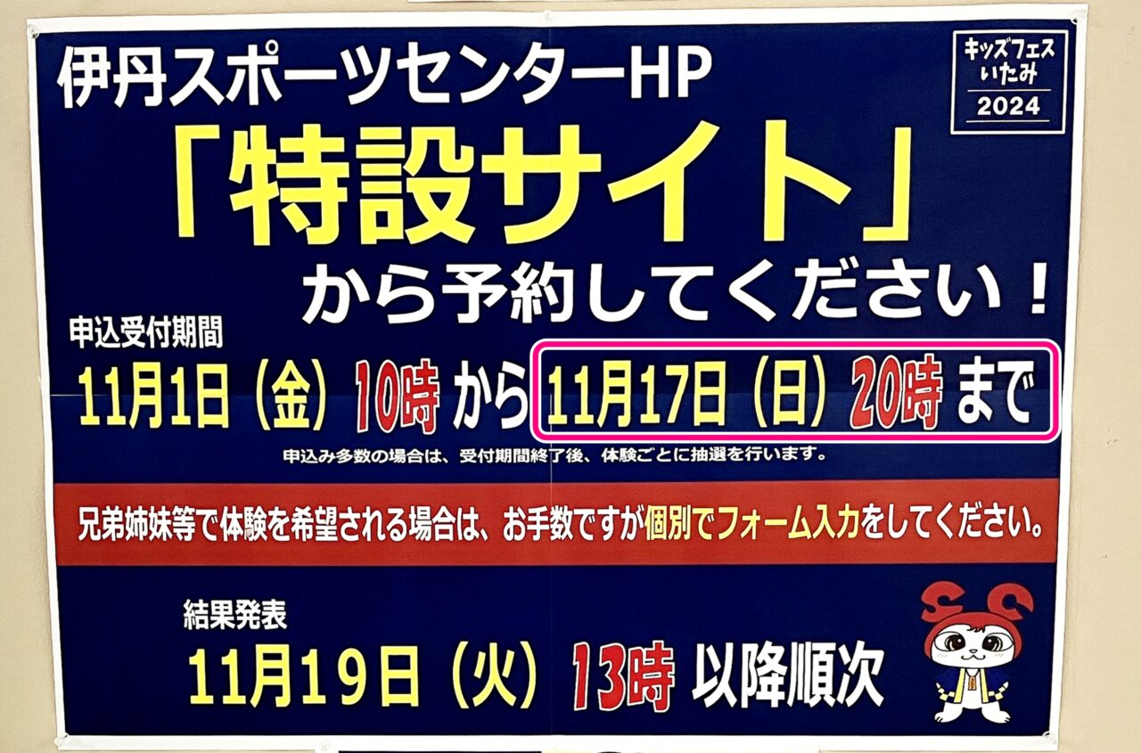 「キッズフェスいたみ2024」