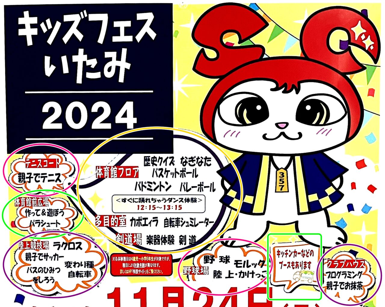 「キッズフェスいたみ2024」