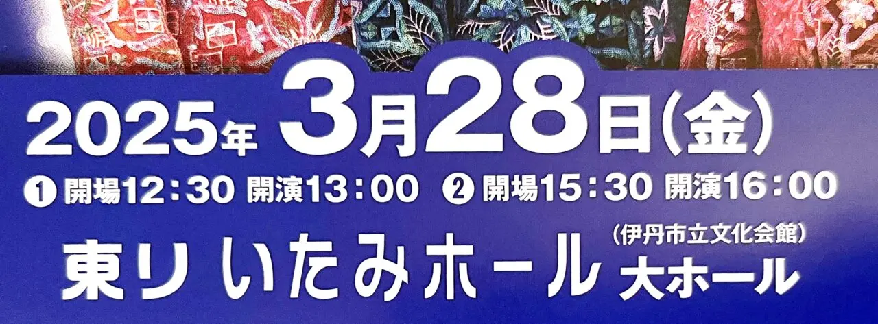 「純烈コンサート2025」案内チラシより